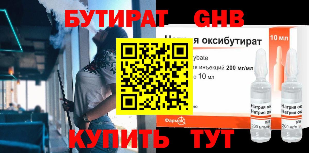 Бутират бутандиол  Вход с VPN  Кольчугино 