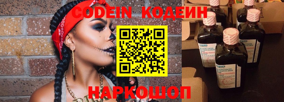 Codein Purple Drank  Вход с VPN  Кольчугино  Codein напиток Lean (лин) 