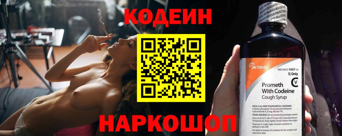 Codein Purple Drank Кольчугино