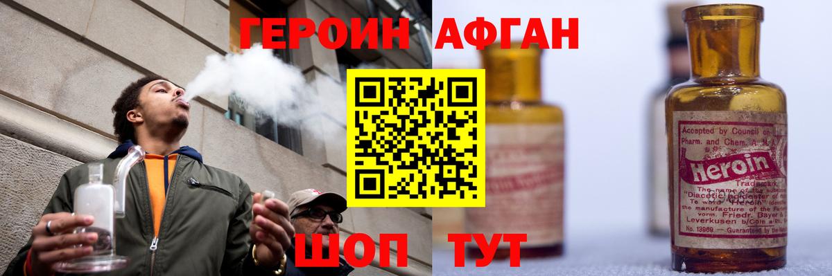 Кольчугино  ГЕРОИН  Вход с VPN  Героин белый 